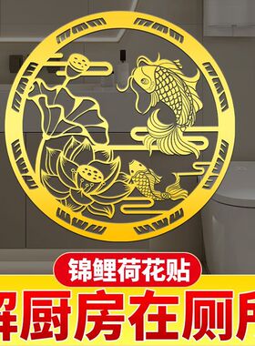 荷花鲤鱼图卫生间厨房专用自粘家用贴纸九鱼厕所荷花贴防水莲花图