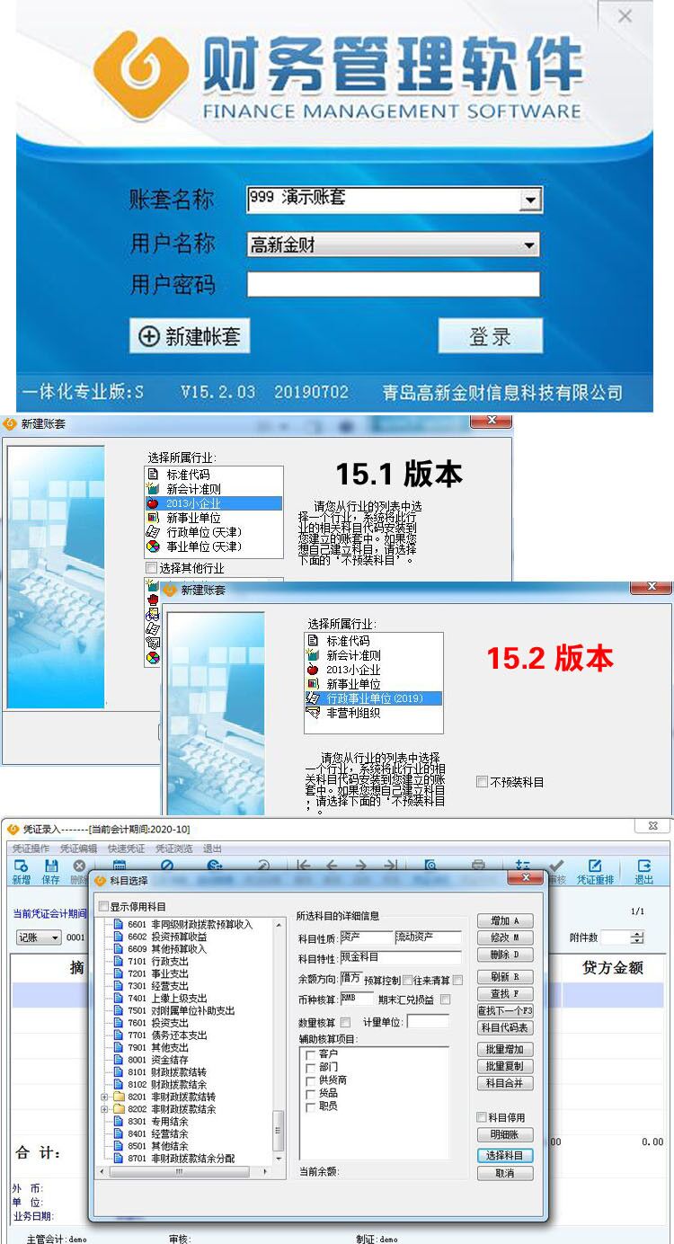 高信财税管理软件V17.1/16.1/15.1/13.5 高信财务网络版16.1/15.1 - 图0