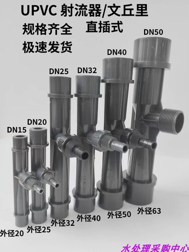 【性能稳定】塑料射流器 小水射器 UPVC/ABS 文丘里管气水混合 - 图0