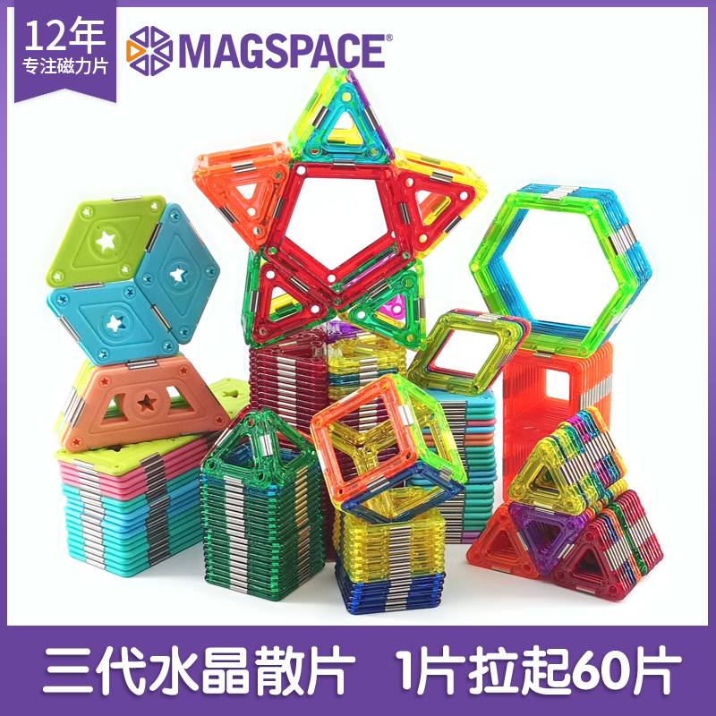 MAGSPACE摩可立磁力片儿童益智玩具补充装散片配件三角形正方形 - 图0