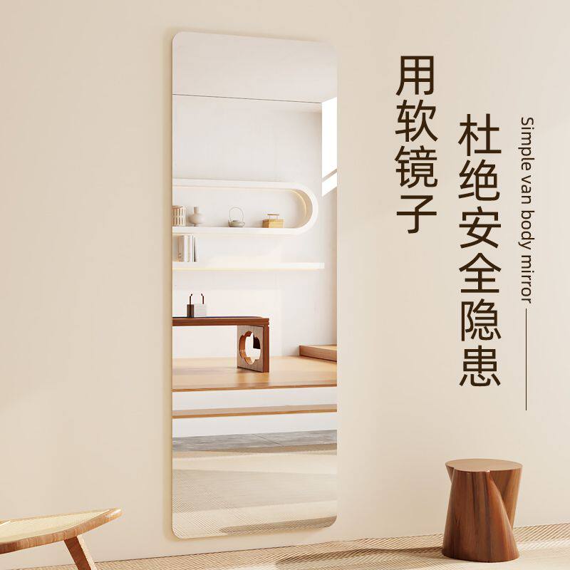 亚克力软镜子全身穿衣镜家用高清可定制试衣镜安全防爆镜子免打孔