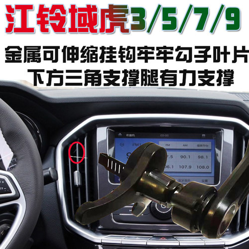 江铃驭胜S350域虎3 5 9EV专用手机车载支架7汽车导航座改装充电器 - 图0
