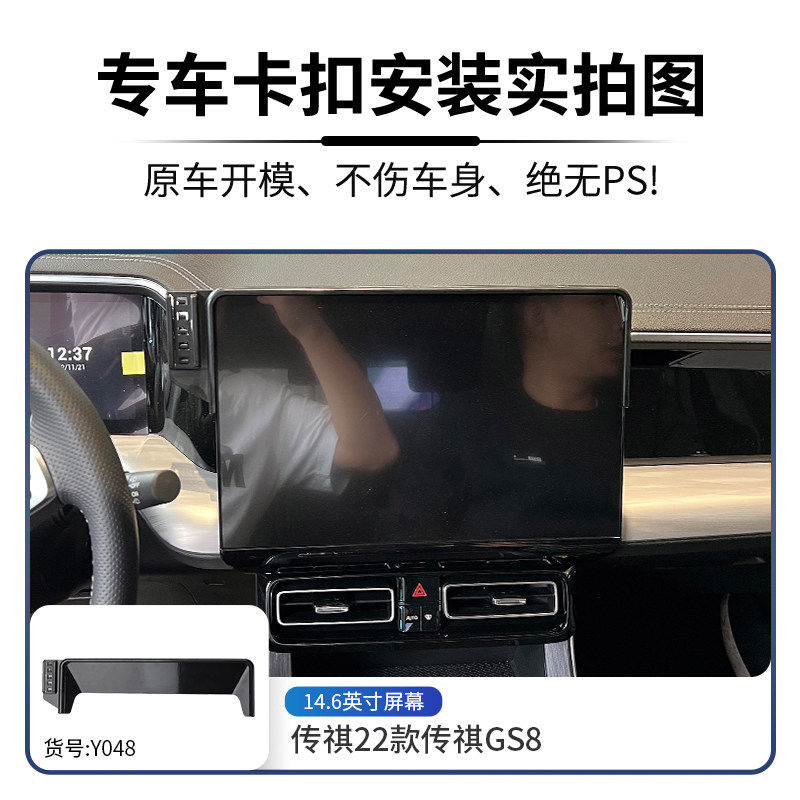 23款广汽传祺GS3影速/22款GS8专用屏幕车载手机支架无线充电导航