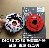 DIO50 DIO50 ZX50 retrofit shake-block clutch reduced skid lift accelerated power weight has selected TWH Taiwan