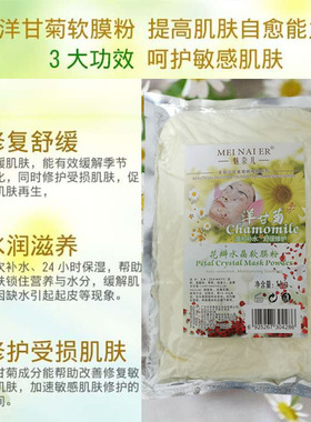 洋甘菊花瓣水晶软膜粉补水护肤