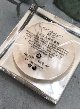 香港冰韵控油定妆细腻进口粉质