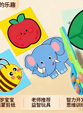 儿童创意剪纸画手工diy剪纸幼儿园3岁6宝宝趣味图案益智制作材料
