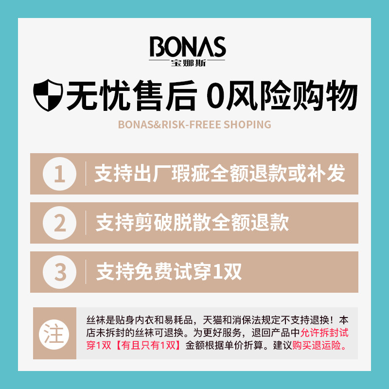 bonas宝娜斯联惠短袜/打底袜/丝袜/美腿袜