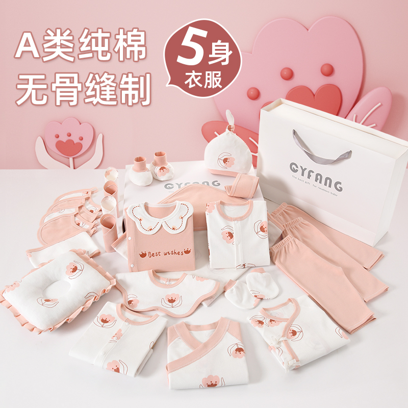 秋冬婴儿衣服套装初生新生儿礼盒 彩婴房婴儿礼盒