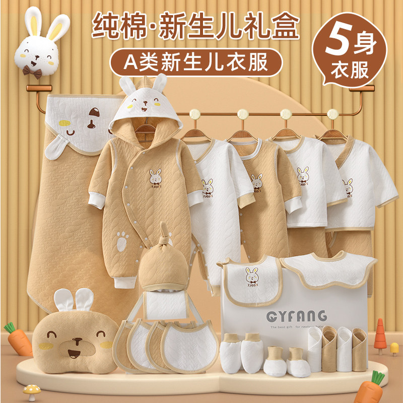 婴儿衣服春秋套装初生新生儿礼盒 彩婴房婴儿礼盒