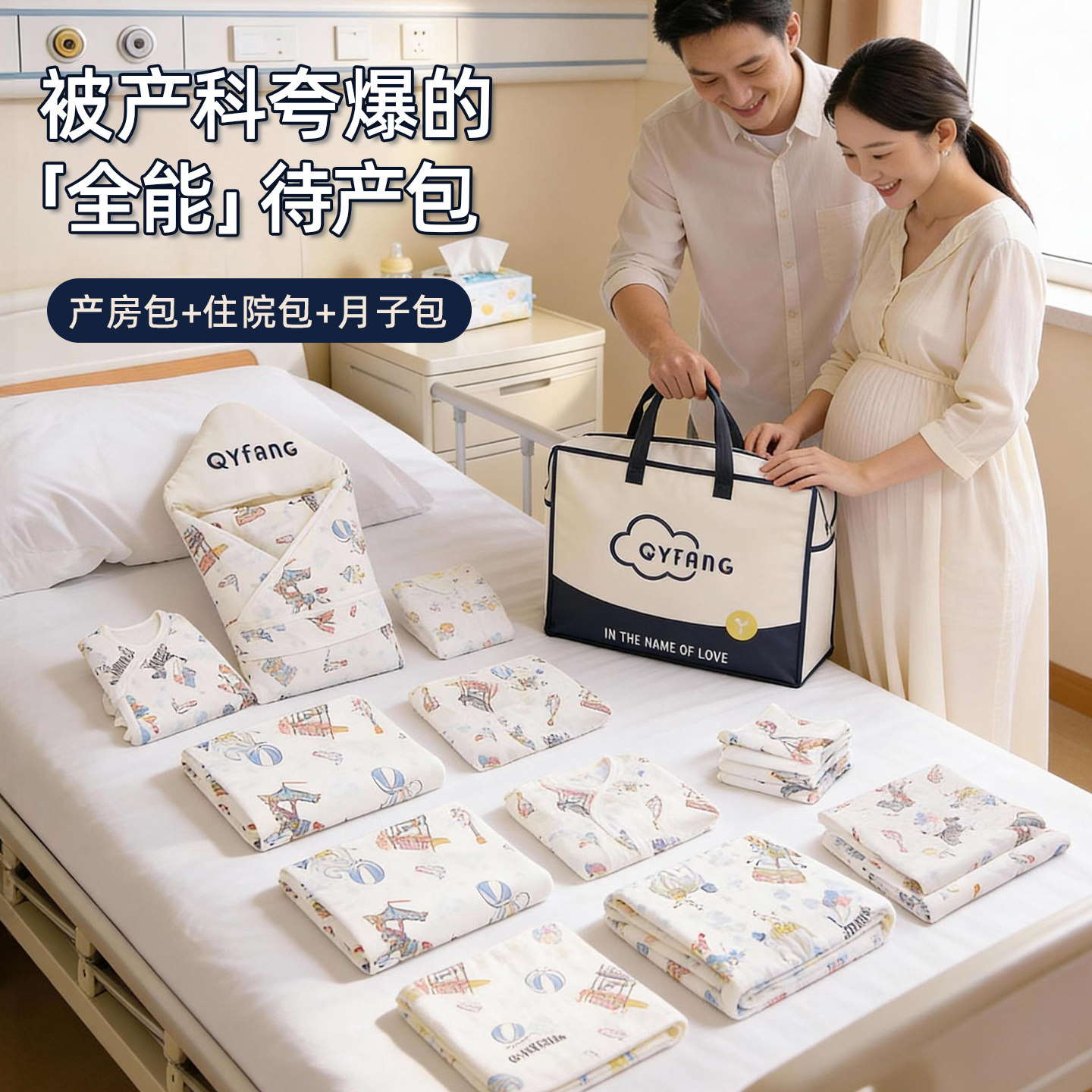 待产包产妇专用入院母子全套新生的儿宝宝婴儿孕妇生产房实用用品,淘宝优惠券,粉丝福利购,淘宝优惠卷