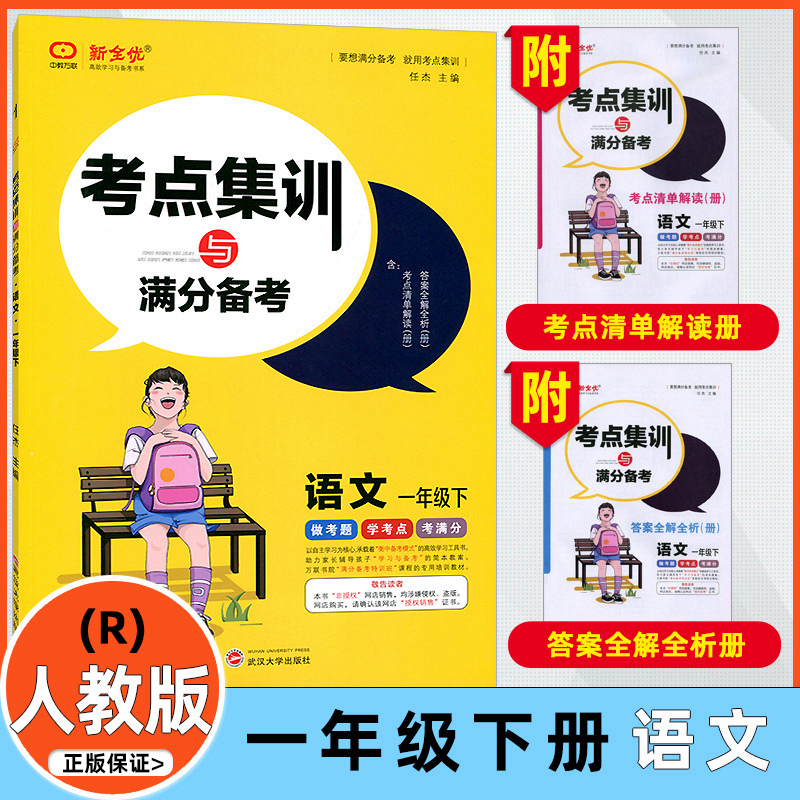 考点集训与满分备考一年级二年级三年级四年级五年级六年级上下册语文数学英语人教版北京版北师大版人教PEP 123456年级.