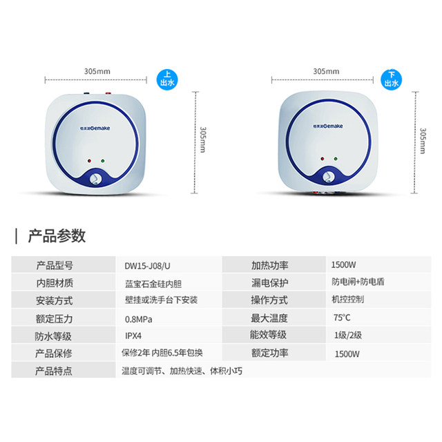 Gemeiqi Xiaochubao 8 liters 1500W instant heating