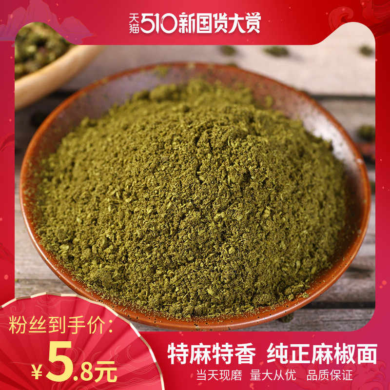青麻辣花椒粉 新人首单立减十元 21年11月 淘宝海外