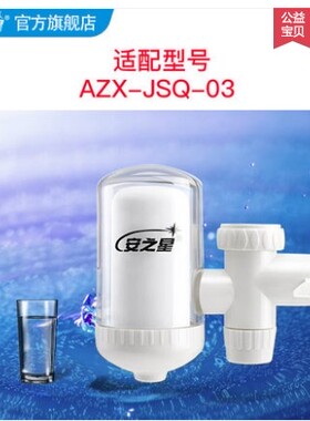 安之星净水器滤芯陶瓷水龙头