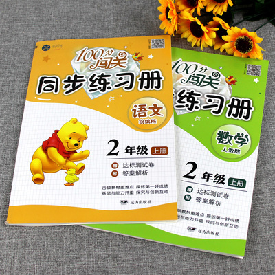 【语数2本】二年级课堂同步练习册