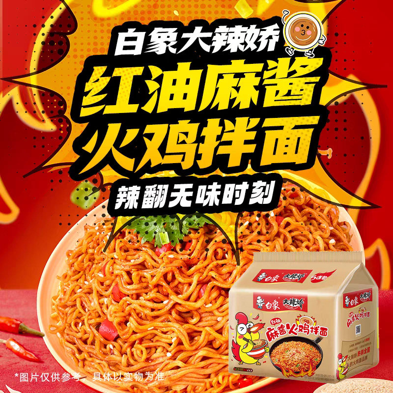 白象韩式火鸡面大辣娇甜辣方便面麻辣小龙虾咸蛋黄味干拌面条袋装