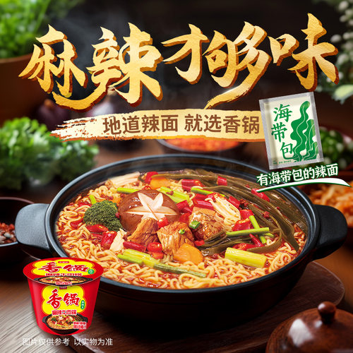 今麦郎一桶半麻辣香锅方便面麻辣牛肉面免煮冲泡速食辣面宿舍夜宵 - 图0