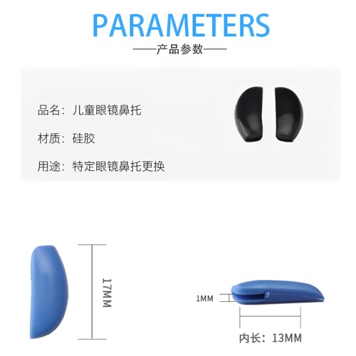 儿童眼镜架鼻托 硅胶插入式鼻托垫托叶 镶入式鼻垫眼镜配件大全 - 图2