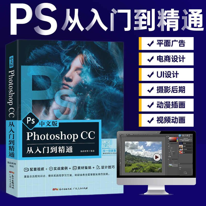 【正版全新】未来教育Photoshop正版CCps教程书籍从入门到精通图像处理调色平面设计零基础自学PS书adobe软件视频书课包美工PS教材