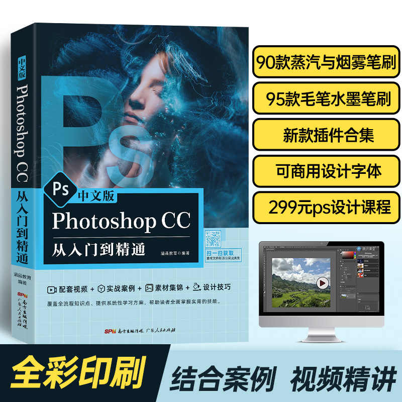 【正版全新】未来教育Photoshop正版CCps教程书籍从入门到精通图像处理调色平面设计零基础自学PS书adobe软件视频书课包美工PS教材
