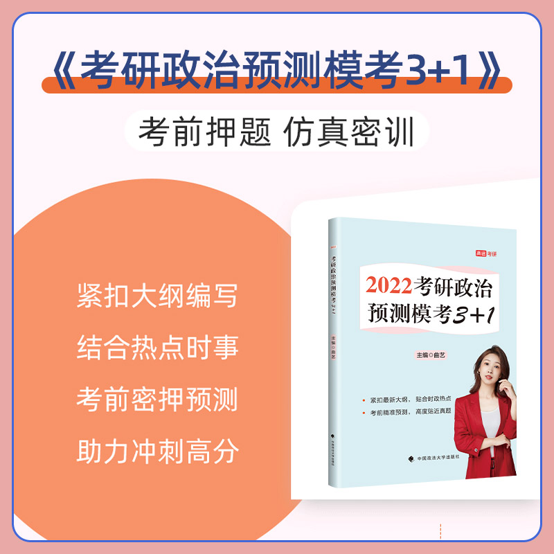 现货速发】 2022考研政治曲艺形势与政策及当代世界. .可搭肖秀荣知识点提要1000题讲真题肖四肖八徐涛背诵笔记腿姐王江涛高分写作