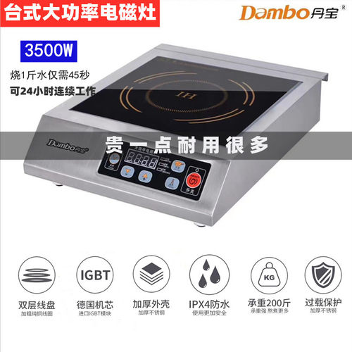 丹宝商用电磁炉3500W大功率平面台式煲汤饭店卤水3.5KW奶茶煮茶灶 - 图1