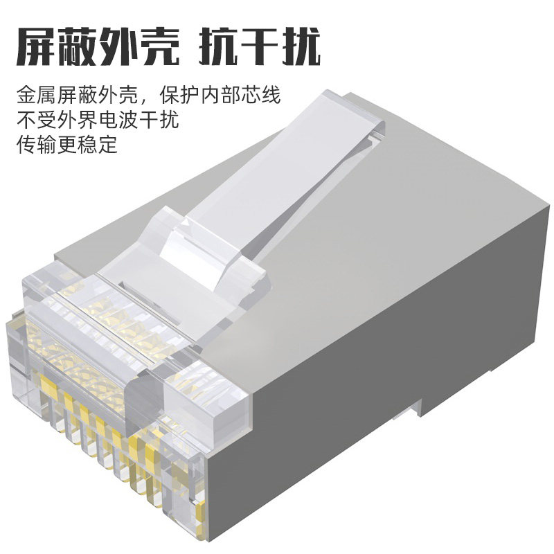 rj45超五类屏蔽水晶头电脑网络宽带工业金属壳网线接头8P八芯家用_虎窝淘
