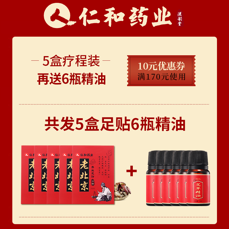 滋韵堂旗舰店仁和老北京足贴养生睡眠去濕气脚贴女艾草艾叶生姜足贴足底祛濕贴0