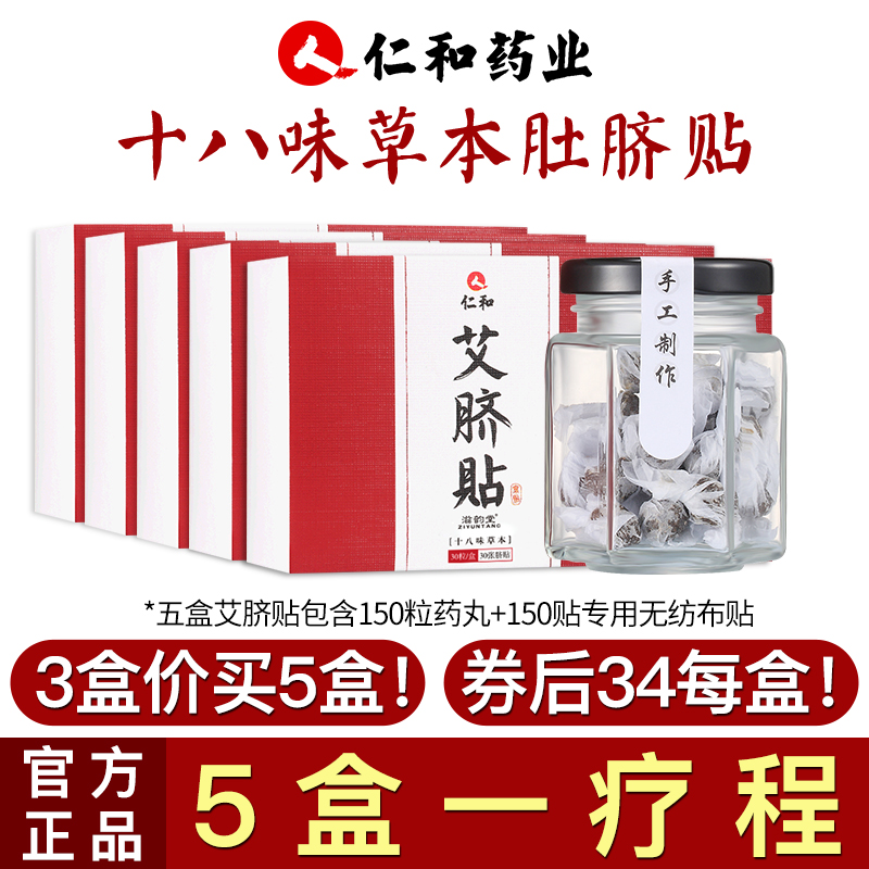 滋韵堂旗舰店谢娜同款肚脐贴艾脐贴艾灸贴艾草贴正品去湿气宫寒调理祛湿贴肚脐0
