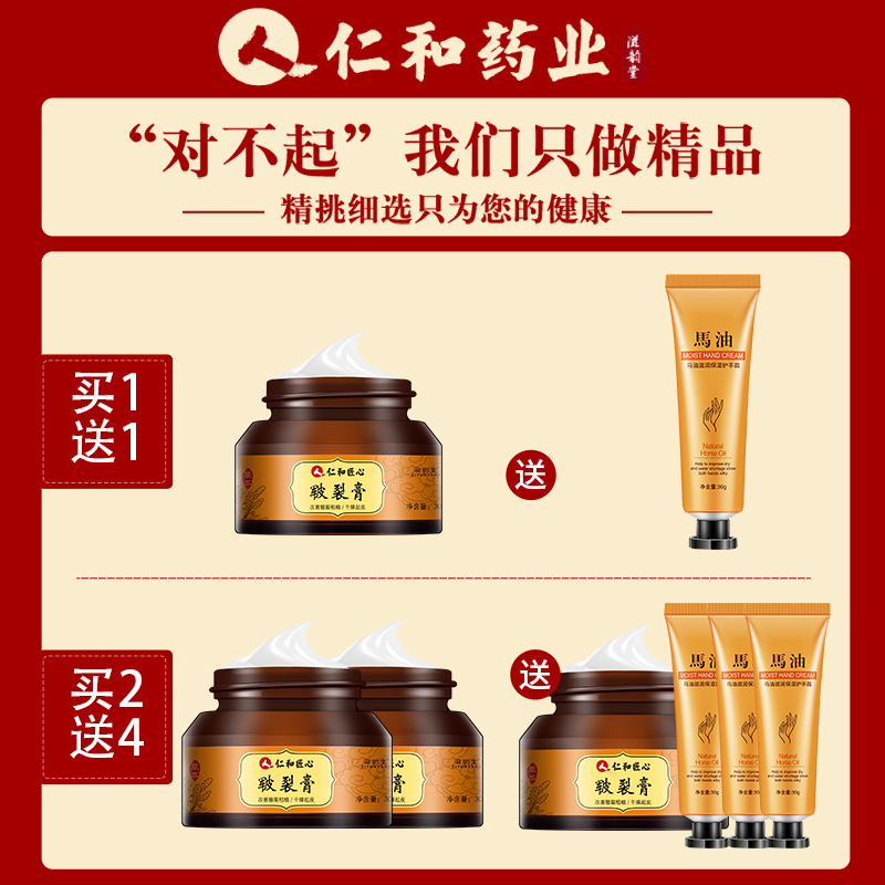 滋韵堂旗舰店仁和匠心脚后跟干裂龟裂膏防裂皲裂开裂护手足裂口愈合修复马油霜0