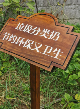 实木户外公园警示牌菜园木质插地牌牌爱护花草牌温馨提示木牌定制