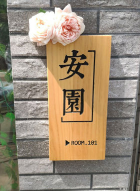 实木定制日式复古工作室个性门牌