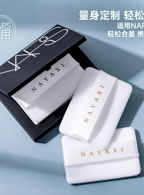 适合NARS粉饼粉扑纳斯蜜粉饼专用替换植绒粉扑方形大白饼AUDYDOLL