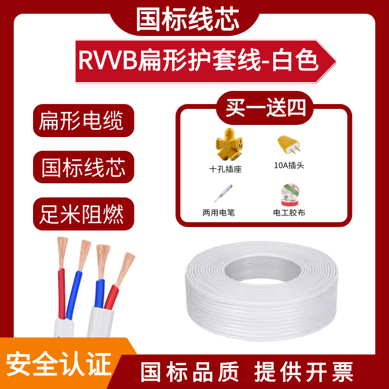 国标家用阻燃户外护套线2芯扁形白色电源线监控1/1.5/2.5/4平方-图0