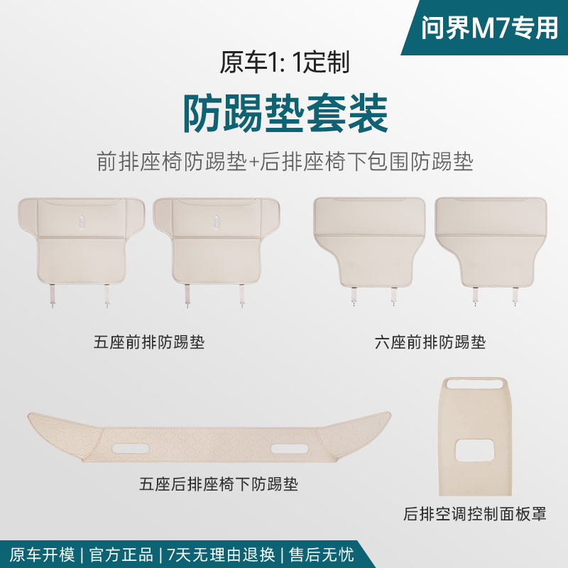 AITO新问界m7专用配件大五六座防护套装中控储物盒改装实用品大全 - 图3