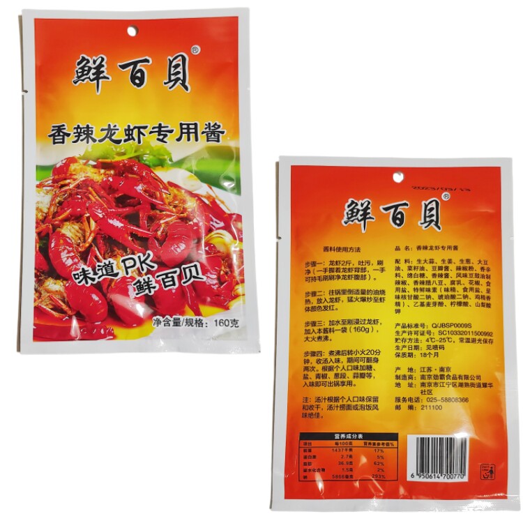 鲜百贝麻辣小龙虾调料十三香龙虾香辣调料盱眙龙虾出锅料增香粉料,淘宝优惠券,粉丝福利购,淘宝优惠卷