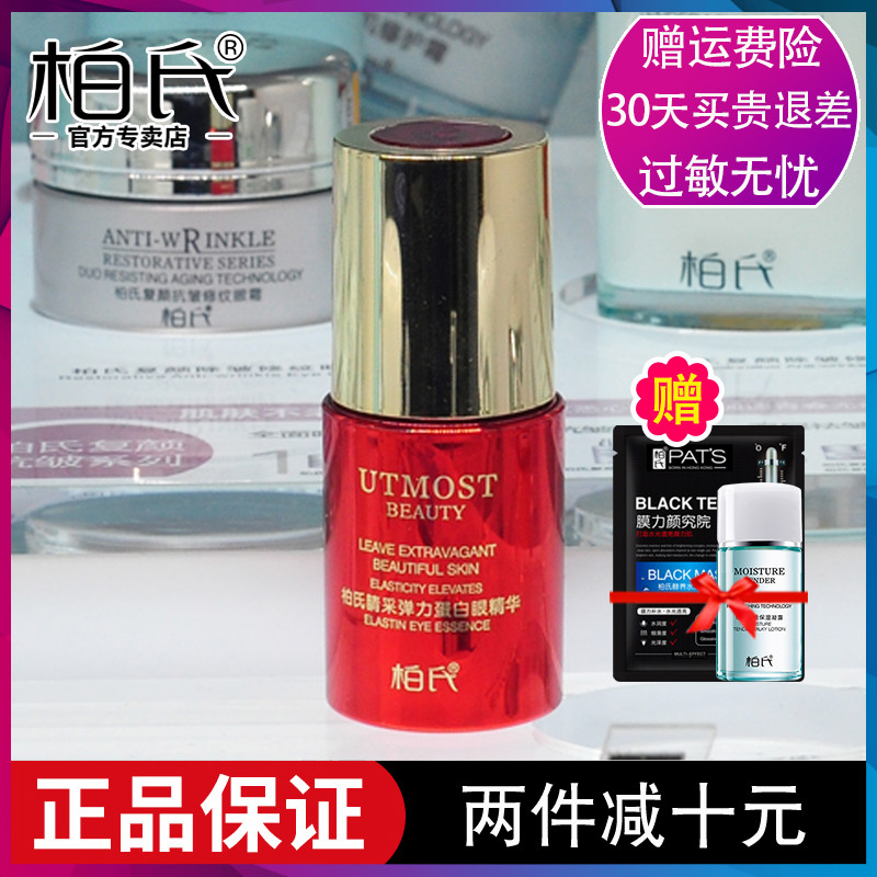 柏氏眼霜正品睛採彈力蛋白眼精華去部抗細紋緊緻皺補水黑眼圈眼袋