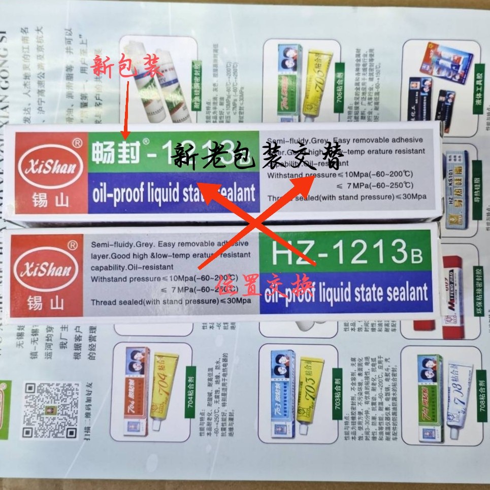 锡山HZ-1213B耐油硅酮密封胶耐高温耐酸碱胶机械螺纹密封胶105克,淘宝优惠券,粉丝福利购,淘宝优惠卷