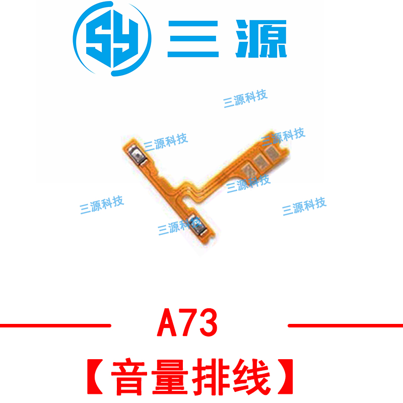 三源开机音量排线适用于OPPO A73 A77 A79 A83 开机排线 音量排线 - 图0