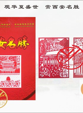 中国风剪纸秦之韵文化民间艺术