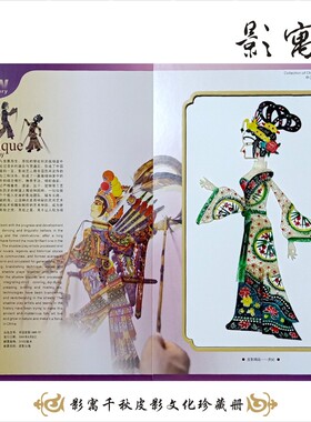 陕西皮影皮影册秦之韵文化