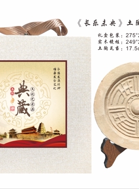土陶工艺制品云纹长乐未央长生无极朱雀青龙白虎玄武瓦当摆件