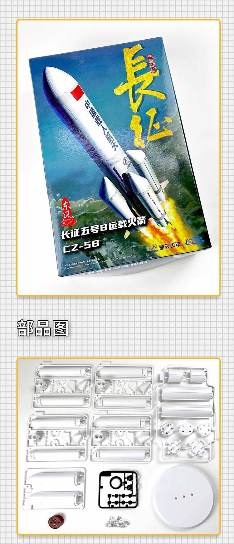 【现货】新时模型 长征五号运载火箭 免胶拼装模型 36CM 国创拼装