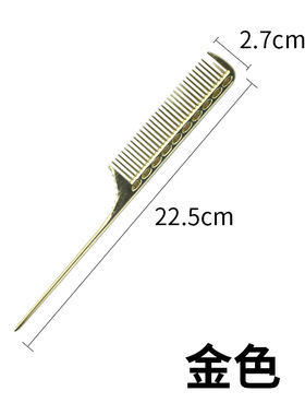 新款太空铝尖尾梳美发化妆工具梳挑发打毛梳金属造型分界梳跨境
