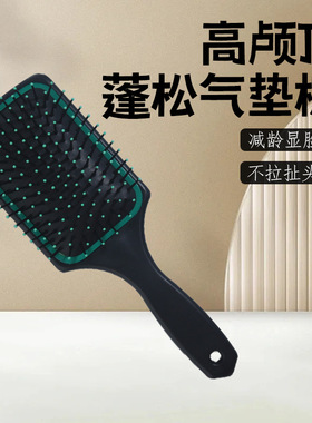 高品质气囊气垫梳家用按摩梳子防静电烫发卷发学生韩版面包大板梳