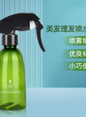 美发工具理发店剪发水壶打湿头发喷壶家用浇花喷水壶搞卫生水壶