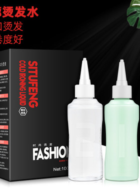 发廊烫发用品水剂烫发水香水生化烫发廊用冷烫药水冷烫精100ml*2