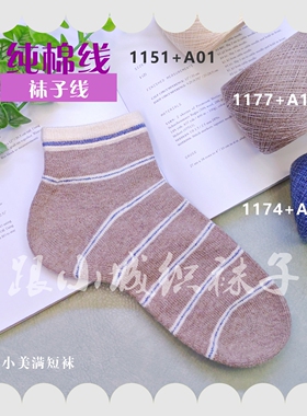 跟小城织袜子棉线柔软线