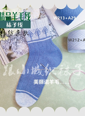 超细澳毛柔软亲肤袜子线满百包邮